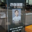세종로 45번길 | 경기 여주 베이커리 추천 치아바타가 맛있는 드롭베이커리 솔직후기