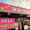 중앙시장남쪽 | [통영/동피랑] 통영 동피랑 맛집 달달게장 중앙전통시장 근처 한식대가가 인정한 밥도둑