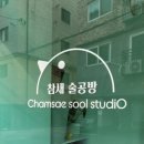 참새술공방