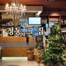 국토발전전시관 | [정동길 카페] 정동 그 집, 북적북적한 주변 카페를 피해 피신하듯 찾아 온 곳!(국토발전전시관 후기 포함)