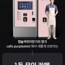 카페퍼플민트(cafepurplemint)