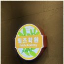 필즈수학과학학원 이미지