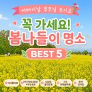 강원지주(주) | 어버이날 부모님 모시고 여기 꼭 가세요! 서울 근교 봄나들이 명소 BEST 5