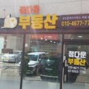 정다운1공인중개사사무소 이미지