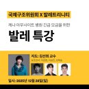 [뉴스앤넷] 국제구조위원회·발레트리니티, 케냐 카쿠마 난민캠프 의료 지원 위한 발레 특강 개최 이미지