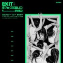 EXIT 이미지