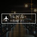 가족과 함께 보드게임으로 떠나는 중국 문화여행 | 안동 1박 2일 가족여행 코스! 하회마을, 월영교, 현지인 맛집 추천