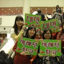 Taiwanese Fans with 1st Fan Meeting in Tokyo.(Introducing our trip below) 이미지