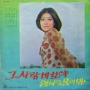 노방초/나훈아(1970) 이미지