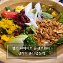 샐러디 충남금산점
