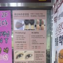 배스킨라빈스운정해오름 | 운정속눈썹펌 [루브 파주운정점] - 한올한올~ 정성가득한 속눈썹펌