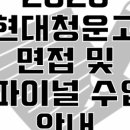 현대청운고앞 이미지