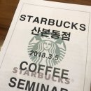스타벅스커피산본동점 이미지