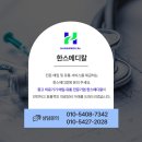 한스메디칼 이미지