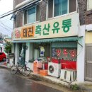 샛골축산 네이버블로그