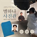 대전 여권사진 급하게 필요할 때, 예약없이 가능한 은행동 별하나사진관 후기