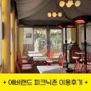 에버델리 | 에버랜드 피크닉존 에어리어 이용후기 / 위치 및 꿀팁