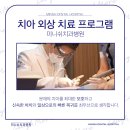 미니쉬치과병원 이미지