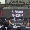 민요교실(동아리) | 2019 대구생활문화제 대구문화재단 희희낙락 가곡교실