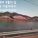 경북 의성 가음저수지. 이미지