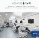서울임치과의원 이미지