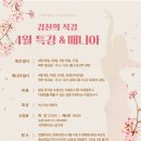 ★김진희 직강★ 03월 특강, 매니아 Class 이미지