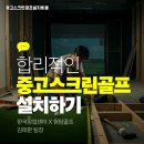 매니아스크린골프 네이버블로그