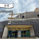 춘천막국수체험박물관 | 춘천 막국수 체험박물관 당일치기 코스 깔끔한 춘천여행