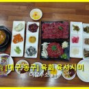 더벤티대구율하점 | [대구 율하 맛집] 신선한 육사시와 육회가 일품인 '육회 더잡수소 율하점' 방문 후기