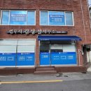 법무사김상철사무소 - 함양군 학사루3길 1-1 | 법무사김상철사무소
