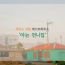 아는언니집
