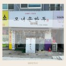 모녀손만두 - 옥천군 장야1길 7-11 | 옥천여행 옥천맛집 만두맛집 모녀손만두 내돈내산 후기