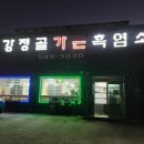 강정골가든 이미지