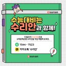 수리안수학교습소