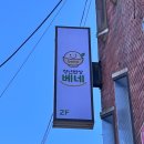 야매 식당 앞 보도 | 대구 경북대 맛집 청년식당베네 착한 식당 후기