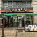 맨지기치킨 이미지