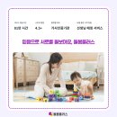 플러스 홈크리닝 | 새학기 등하원도우미 및 베이비시터 찾기 돌봄플러스와 함께하세요!