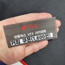 누크코퍼레이션 | 넷플릭스 2D VFX 아카데미 3기수강 ~ing_3월 둘째주 후기!