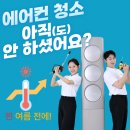 에어컨 청소 후기가 많은 데에는 이유가 있죠🦸‍♂️순천 우렁총각