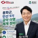 봉화군치매안심센터 | 봉화군 최기영 군수 정책, 의료 접근성 강화 과제 부상