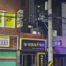더플러스학원 - 북구 향토문화로 28 | 더플러스학원