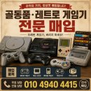 싸울아비 | 레트로 옛날 게임기 매입, 옛날 물건 정리해드립니다