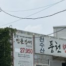 천장어 - 과천시 중앙로 489 | 시흥 물왕저수지 천장어 시흥점 풍천장어 맛집 내돈내산 후기