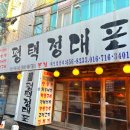 평택정대포 이미지