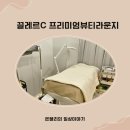 건강뷰티라운지 | 대구 수성구 피부관리샵 추천 끌레르C 프리미엄 뷰티라운지 후기