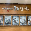 제주은희네해장국 예술의 전당점 이미지