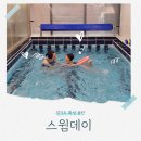 라온어린이수영장 | 동탄수영레슨 스윔데이 동탄점 수영개인레슨 체험 후기 어린이수영장