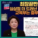 심상정 더 드러난 후원금 이미지