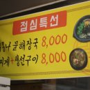 제주황제물회