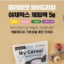 [삼식이 간식 후기] 델리마켓 마이C리얼 야채믹스 체험팩 – 바삭바삭 소리까지 귀여운 강아지 시리얼!